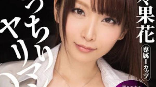 MIDE-092 淫荡的女上班族-中山ふみか